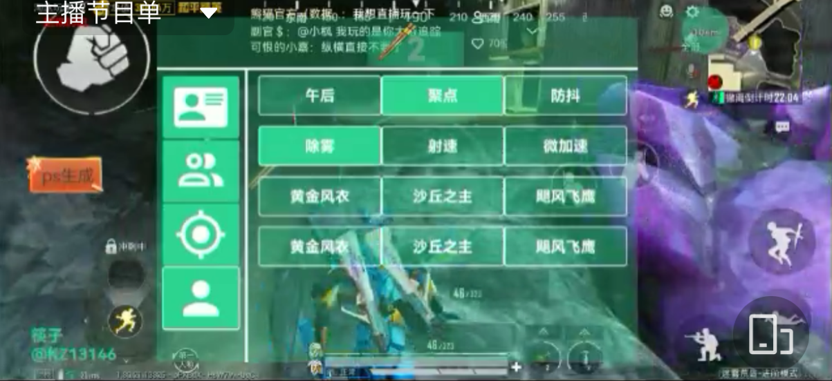 和平精英「雪花」直装辅助